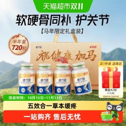健力多 汤臣倍健健力多氨糖软骨素钙片中老年成人补钙补软骨舒缓关节不适