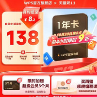 金山软件 热销限时9折WPS超级会员1年+赠3个月简历助手PPT转word图片