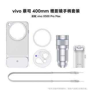vivo 蔡司400mm增距镜手柄套装