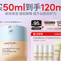 安唯伊 星品推荐！婴儿亲护保湿面霜50ml（赠身体乳30ml+面霜二号10ml*4）