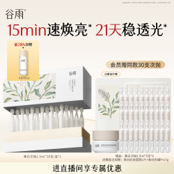 谷雨 美白次抛精华液淡斑舒缓脸部保湿补水祛斑油皮清爽