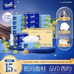得宝 秋季限定桂花香印花抽纸80抽15包by