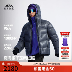喜马拉雅 玉龙PRO2.0鹅绒服1000蓬95绒高海拔雪山攀登户外抗寒防风羽绒服  钛灰 1000蓬95鹅绒 L 充绒量210g