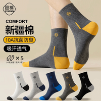 邑棉 新疆棉男中筒袜子 5双