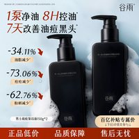 谷雨 男士洗面奶清爽控油祛痘氨基酸洁面乳青少年男生专用