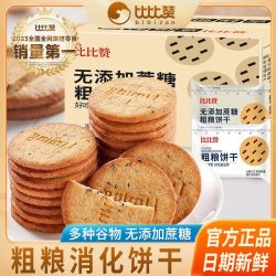 比比赞 粗粮消化饼干无蔗糖休闲零食小吃网红食品整盒独立包装饼干