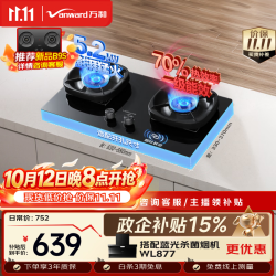 万和 JZT-G6L50 5.0kW大火力 70%高热效率 燃气灶