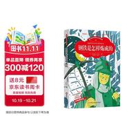 钢铁是怎样炼成的 小学生课外书读物儿童文学故事课外读物美绘本(彩图注音版)