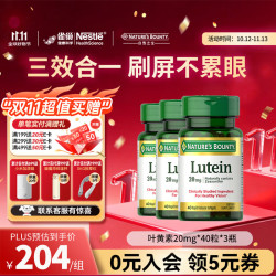 自然之宝 叶黄素胶囊20mg*40粒*3瓶
