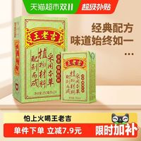 88VIP：王老吉 植物凉茶饮料250ml*24盒整箱广东凉茶火锅搭档中华