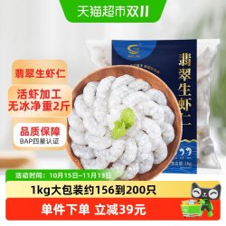GUOLIAN 国联 虾仁   1kg