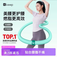 Keep 软呼啦圈 科学加重不伤腰 全包裹贴合腰腹曲线 浅草绿 1.4kg
