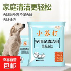 宠物清洁小苏打粉清洁去污食品级清洗专用工具家庭 小苏打