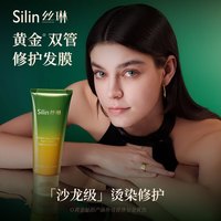 丝琳 角蛋白多肽黄金双管高护霜蛋白矫正发膜改善毛躁柔顺护发素