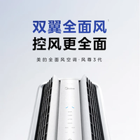 美的 空调立式大3匹风尊三代全面风柜机新一级能效 风尊 三代 大3匹 双翼全面风