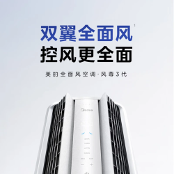 美的 空调立式大3匹风尊三代全面风柜机新一级能效 风尊 三代 大3匹 双翼全面风