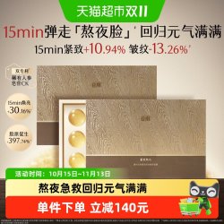 谷雨 山参胶原油敷面膜涂抹面膜保湿抗皱紧致熬夜救急