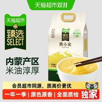 88VIP：十月稻田 猫超臻选 十月稻田 黄小米 2.5kg 五谷杂粮粗粮早餐粥