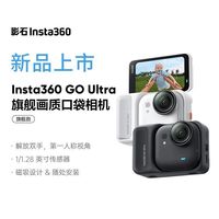 影石 GO Ultra影像口袋拇指相机4K运动