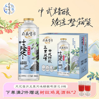 今日必买：风花雪月 四季时酿五黑风味精酿啤酒 1L 6罐