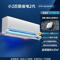 美的 空调2匹挂机一级变频冷暖官方正品家用壁挂式静音酷省电二代