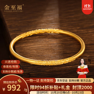 金至福 古法卷圈金饰足金999大金手镯子送老婆礼物 古法卷草纹素圈 （克重多退少补-52圈）