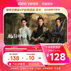 爱奇艺 黄金VIP会员年卡 12个月