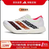 阿迪达斯 ADIZERO ADIOS PRO 4男子训练缓震跑步鞋 斑影逐风44
