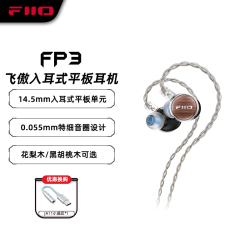 飞傲 FP3 木制平板单元 黑胡桃木 3.5mm版 入耳式耳机
