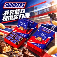 士力架 花生夹心巧克力460g抽拉盒装糖果休闲零食批发饱腹能量棒