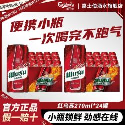 乌苏啤酒 红乌苏270ml
