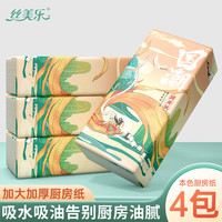丝美乐 厨房纸巾5包 吸油吸水纸加厚厨房用纸加大超厚 2层 80张*5包 白色