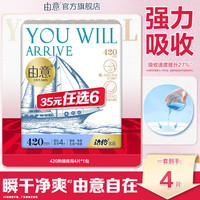 由意 日用夜用卫生巾干爽能吸收绵柔姨妈巾任选6包随心配组合 棉柔 420mm 4片 任选6包