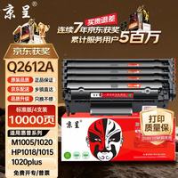 京呈 Q2612A 硒鼓 4支装 适用惠普1020/佳能LBP2900