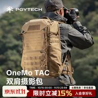 PGYTECH 摄影相机包OneMo TAC双肩背包数码包佳能尼康稳定器专业收纳包户外旅行单反相机包2