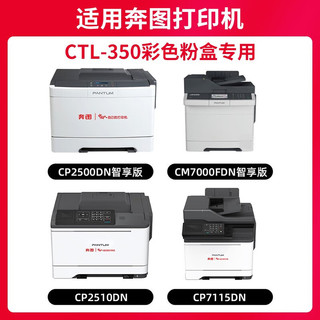 京呈 CTL350HK 粉盒 适用奔图CP5055DN/CP2500DN/CM7000PDN