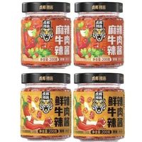 虎邦 招牌牛肉酱 鲜辣味+麻辣味 200g*4瓶 好吃巨下饭！