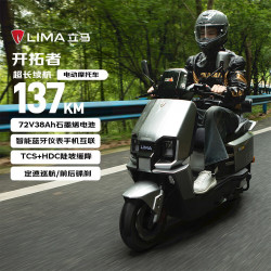 立马电动车 立马（LIMA）电动摩托车开拓者PLUS 137公里续航72V38Ah石墨烯LED双子星透镜大灯智能APP电动车 火山灰