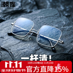 潮库 超轻台球专用近视眼镜+1.74防蓝光镜片