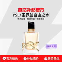 YSL 圣罗兰 自由之水女士浓香Libre自由至上女士香水