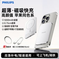 飞利浦 DLP9505Magsafe无线磁吸充电宝5000mAh超薄充电小巧移动电源可登机适用于苹果iPhone18系列国标3C认证