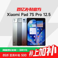 小米 Pad 7S Pro 8+256G 玄戒O1处理器  护眼屏学习娱乐平板电脑