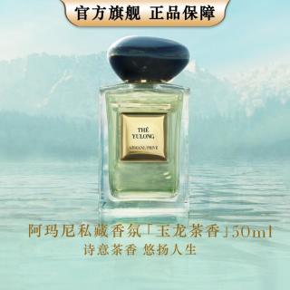 阿玛尼美妆 香水高定私藏香氛礼物男士女留香持久大牌生日礼物