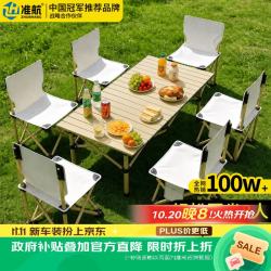 准航 户外露营桌椅装备全套户外野餐折叠桌椅套装露营桌折叠桌椅五件套