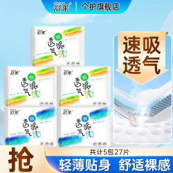 舒莱 透气派卫生巾日夜组合透气洁净柔软裸感防漏安睡姨妈巾 27片