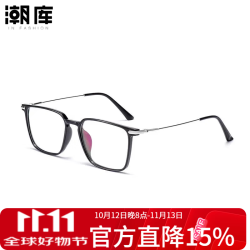 潮库 超轻时尚近视眼镜+1.67防蓝光镜片