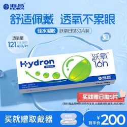 HYDRON 跃氧硅水凝胶日抛30片隐形近视眼镜高透氧透明片