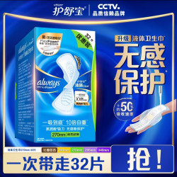 护舒宝 液体卫生巾量多日用270mm*32片 赠270mm*8片