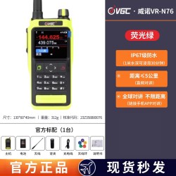飞讯腾 威诺VR-N76对讲机户外救援防水WIFI卫星GPS一键对频无线蓝牙手台