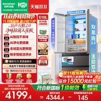 容声 方糖2.0机皇510L 灰色 双净双系统法式制冰冰箱嵌入式